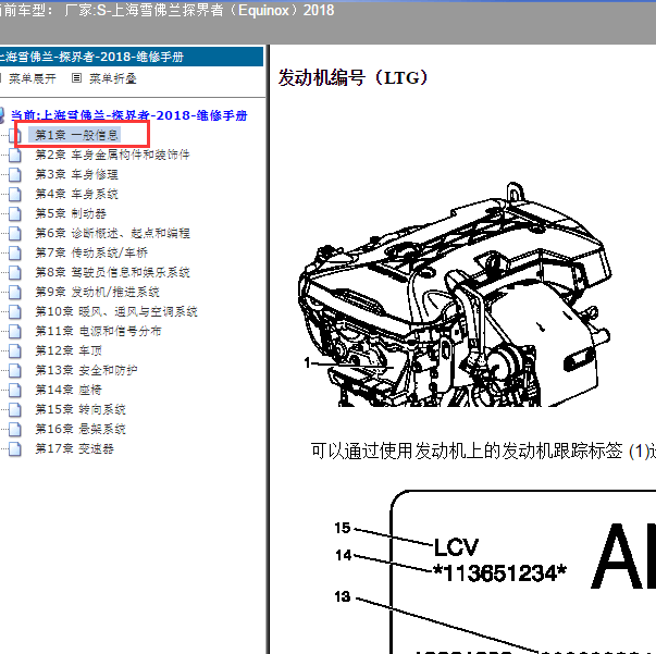 2018年雪佛兰探界者发动机号位置