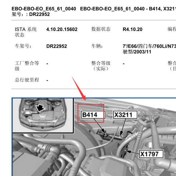 2003年宝马760LI车内空气循环自动装置控制（AUC)传感器位置图