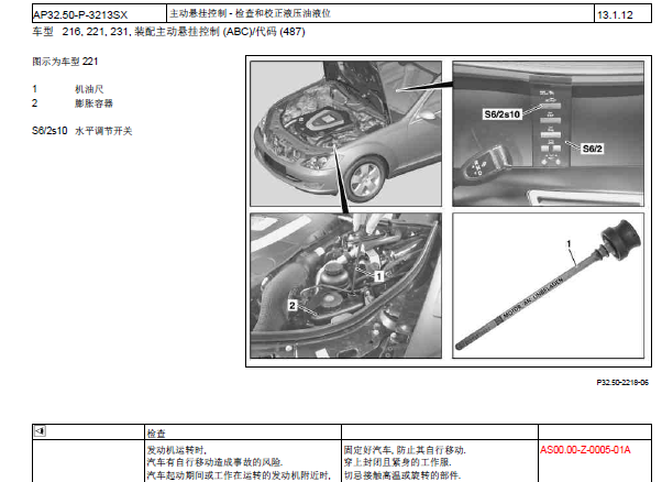 2008年奔驰S65 ABC系统维修手册