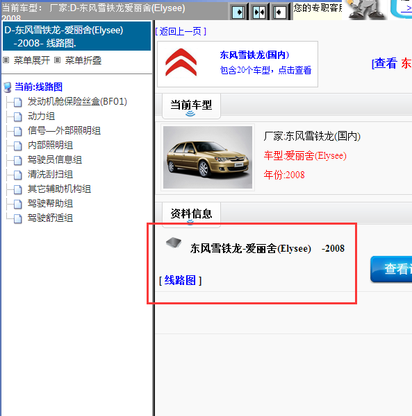 2008年雪铁龙爱丽舍全车电路图