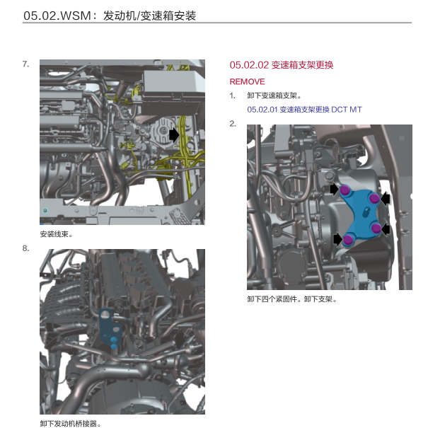观致3发动机维修手册