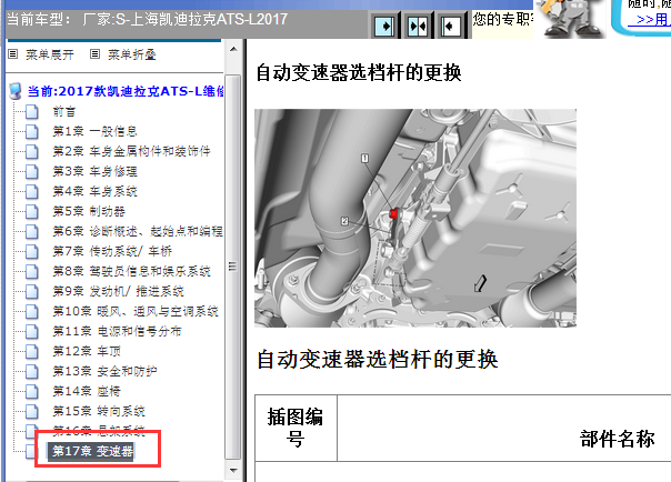 2017年凯迪拉克ATS-L变速箱维修手册