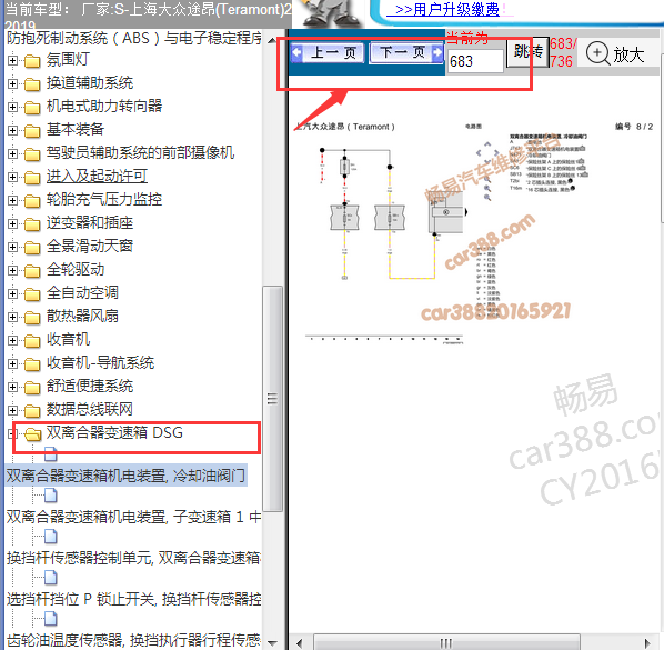 2018-2019年大众途昂变速箱电路图