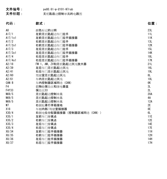 2010奔驰R350智能钥匙电路图
