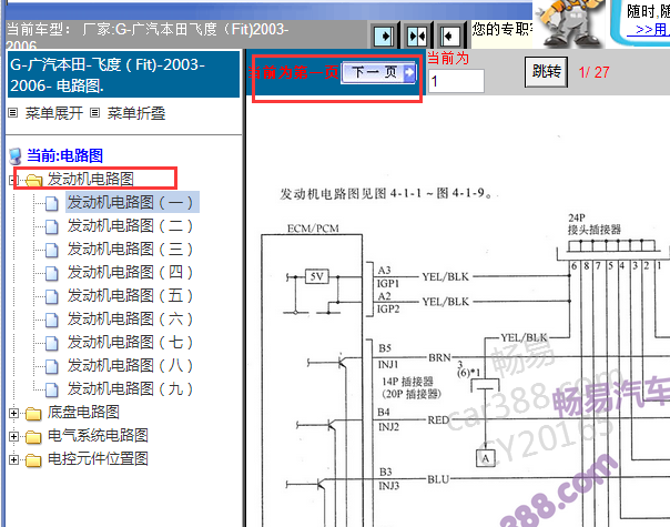 2003-2006年本田飞度发动机电路图