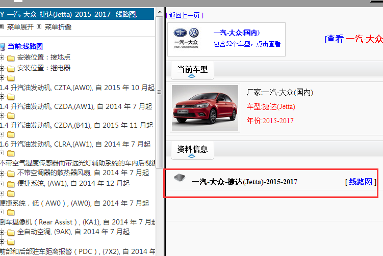 2015年大众捷达电路图
