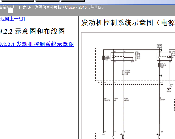 2015年雪佛兰科鲁兹L2B发动机电路图