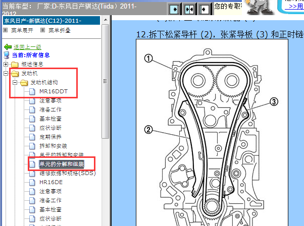 2011-2012年东风日产骐达正时