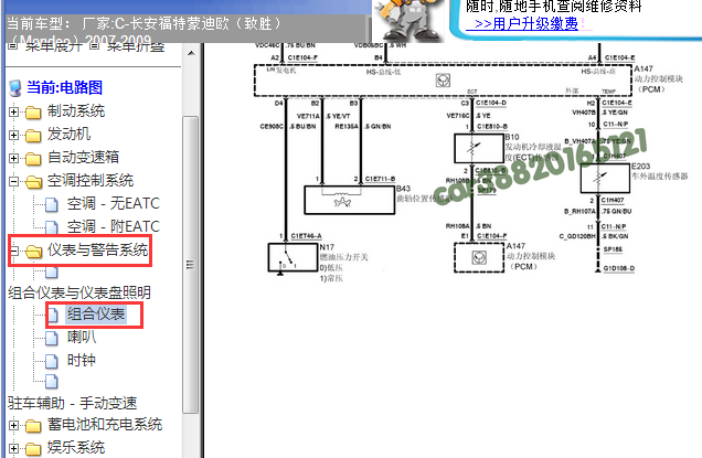 2007-2009年福特蒙迪欧环境温度传感器位置