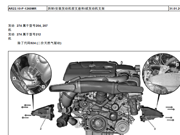 2015年奔驰E260发动机机脚资料