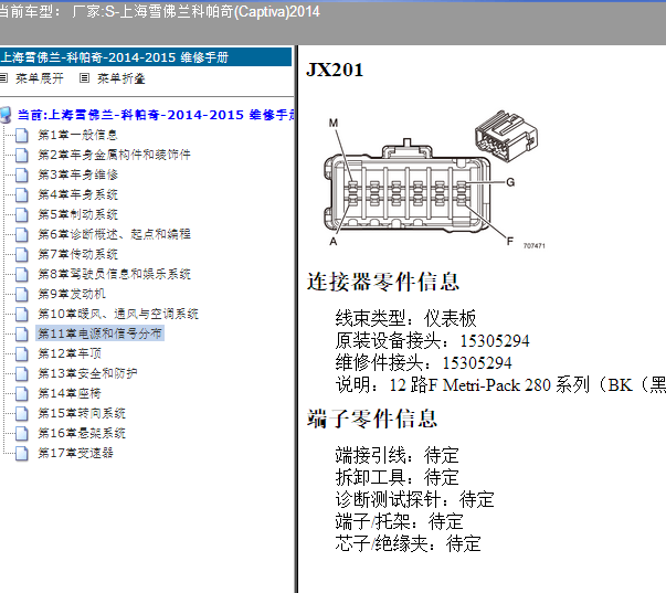 14年科帕奇仪表针脚资料