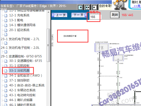 2015-2016年福特锐界格栅电路图