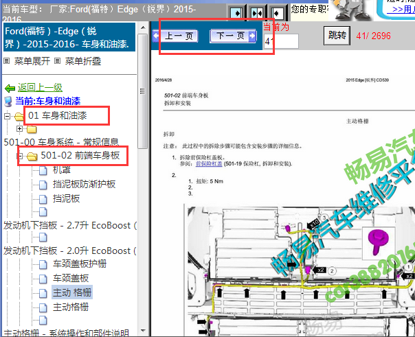 2015-2016年福特锐界主动格栅维修手册