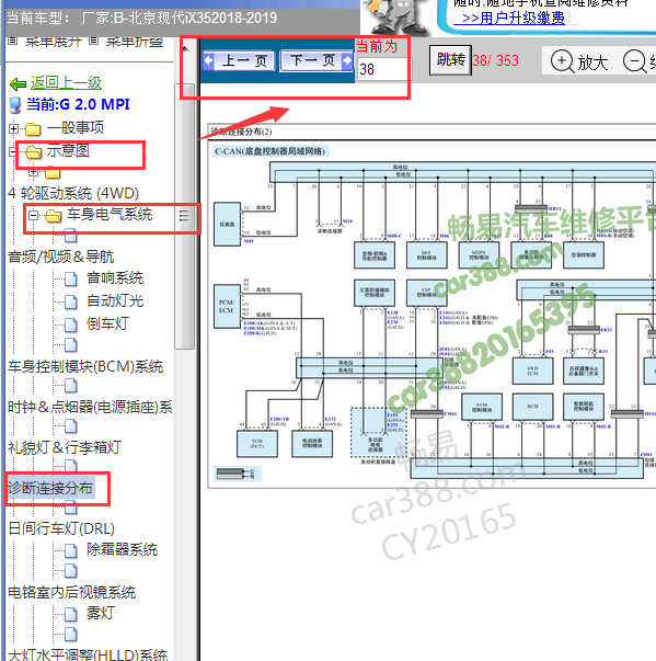 2018-2019年现代IX35诊断电路图
