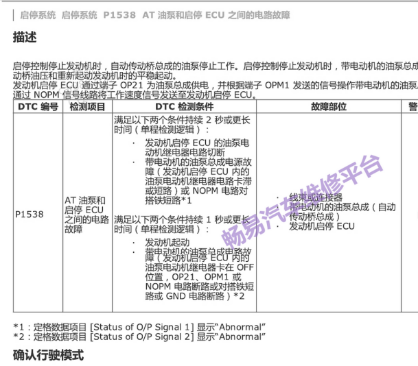 雷克萨斯RX300 P1538故障码资料