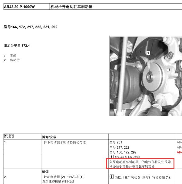 2015年奔驰GL400自动驻车手动解除