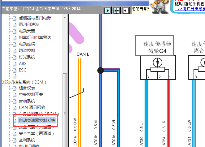 江铃陆风X5变速箱电路图