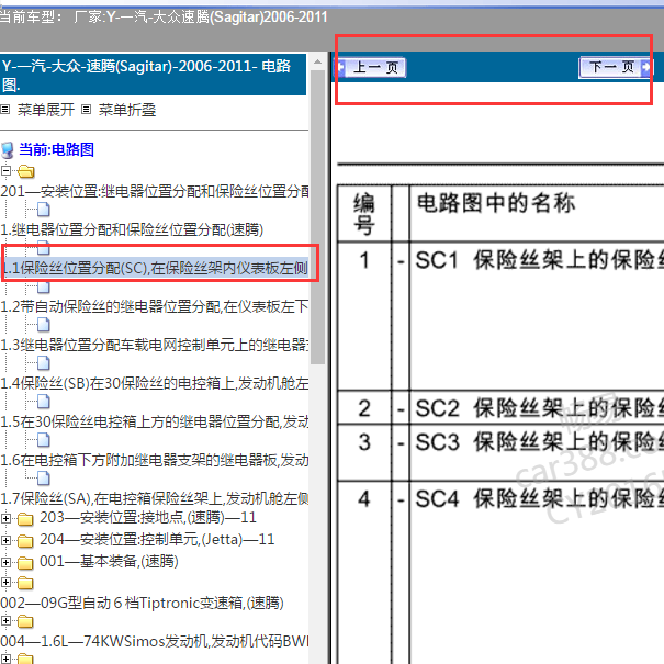 2006年大众速腾仪表盘左侧保险丝定义