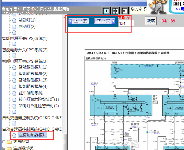 2014年起亚狮跑座椅加热电路图