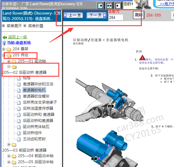 2005年路虎发现3差速器位置