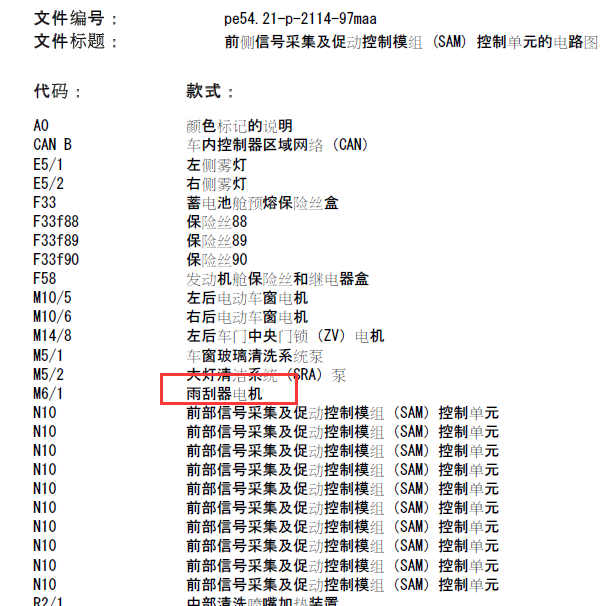 2007年奔驰ML350雨刮电路图