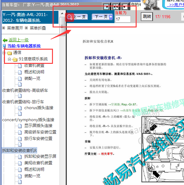 2011-2012年奥迪A4L收音机维修手册