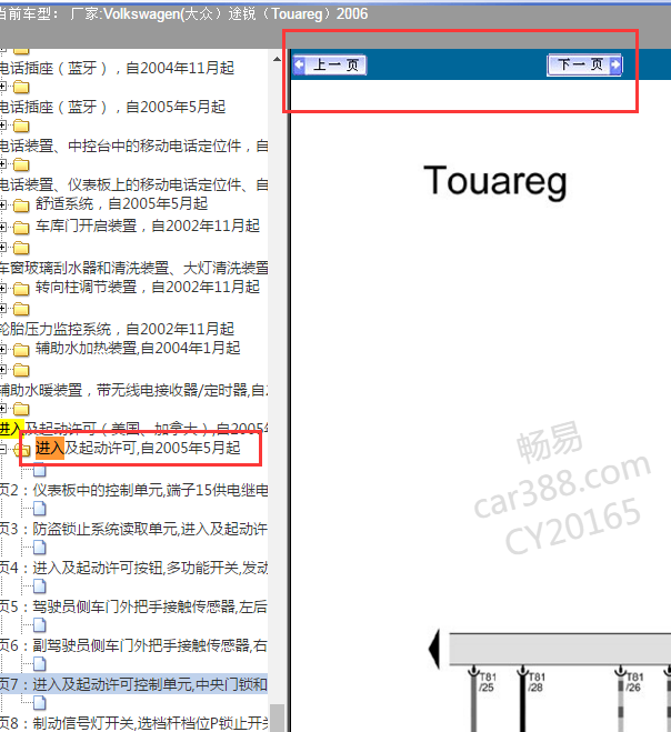 2006年大众途锐一键启动电路图