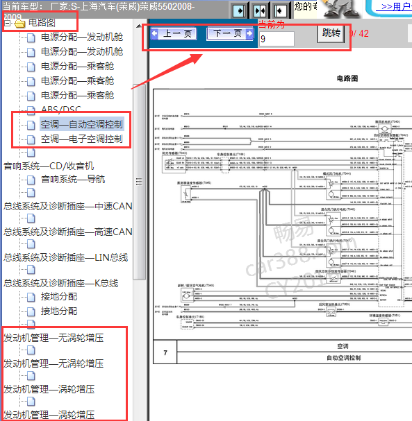 2008-2009年荣威550空调电路图