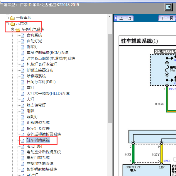 2018-2019年起亚K2 驻车辅助电路图