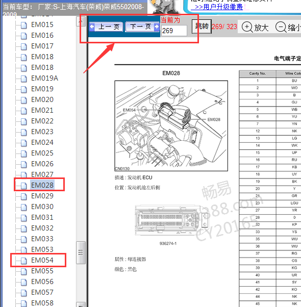 2008-2009年荣威550发动机针脚