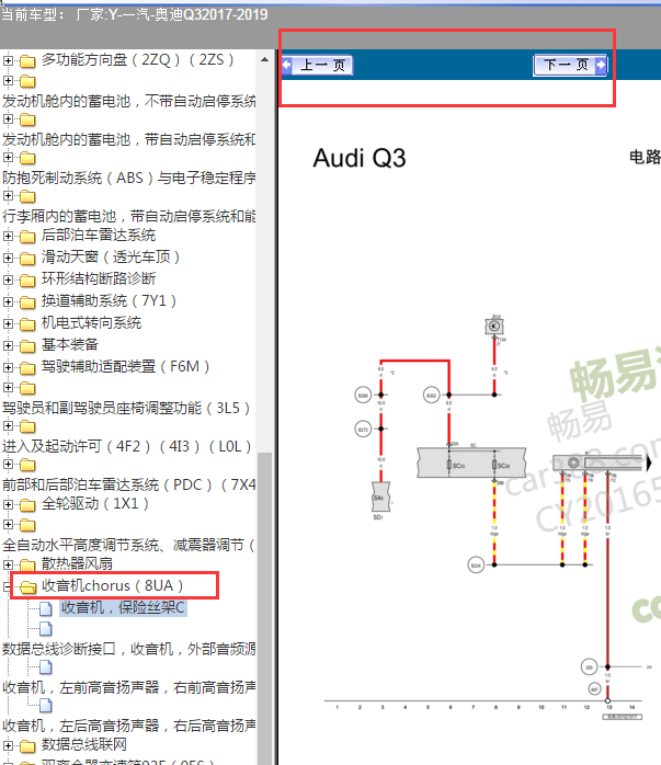 2017-2019年奥迪Q3收音机电路图