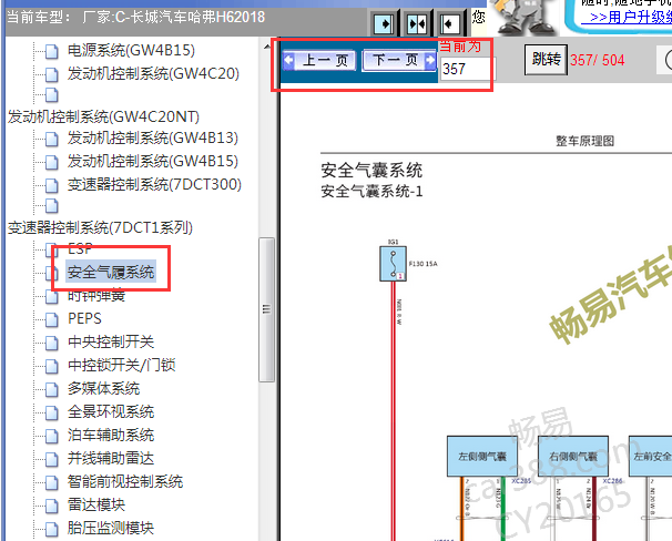 2018年哈弗H6气囊电路图