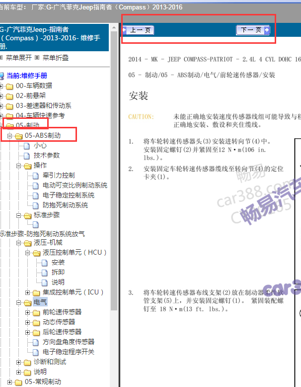 2014年JEEP指南者ABS维修手册