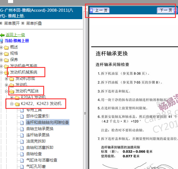 2008-2011年本田雅阁发动机轴瓦扭矩