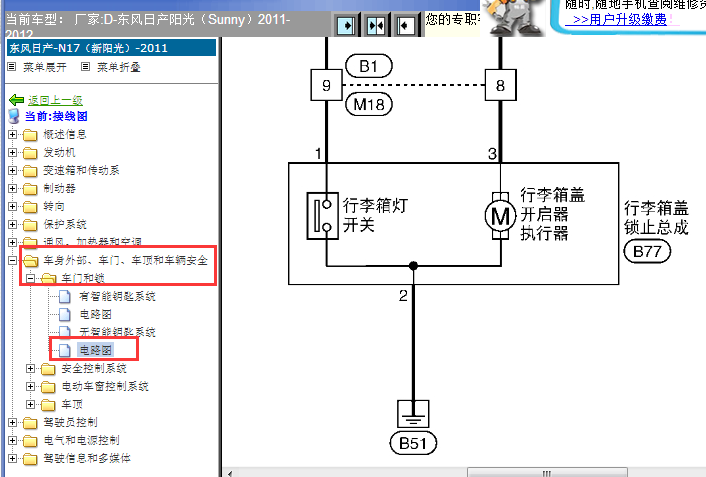 2011-2012年东风日产阳光后备箱电路图