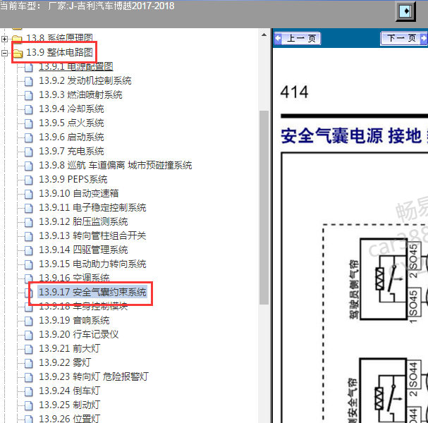 2017-2018年吉利博越气囊电路图