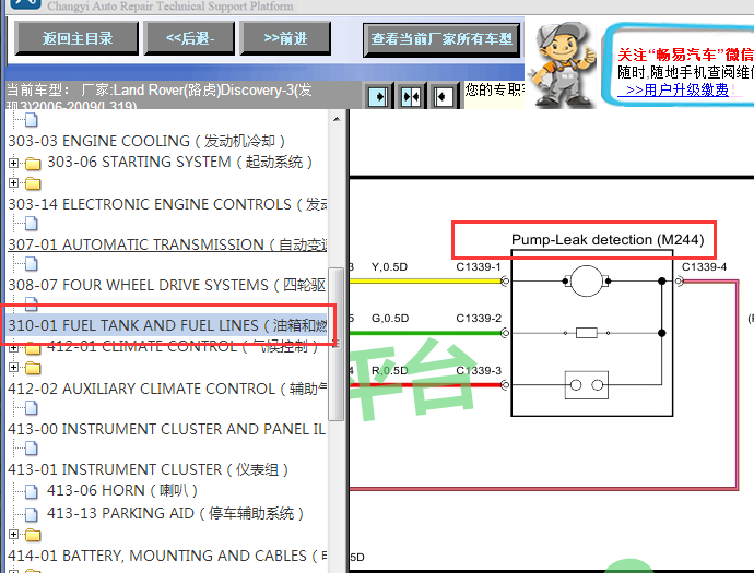 2006-2009年路虎发现3油箱泄漏诊断电路图