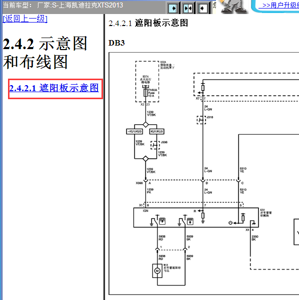 2013年凯迪拉克XTS遮阳板电路图