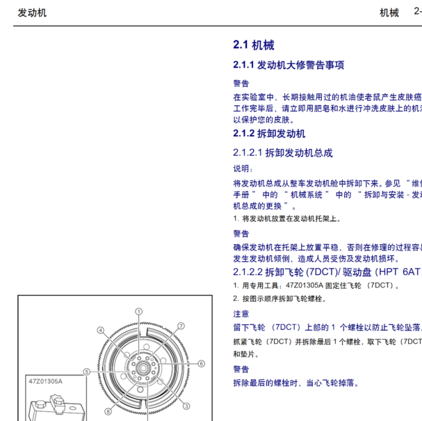 2017-2018你那吉利博瑞发动机维修手册[