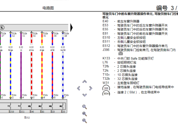 2012年大众夏朗玻璃升降电路图