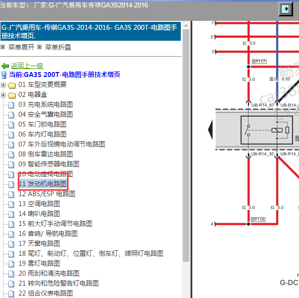 2014-2016年广汽传祺GA3S 发动机风扇电路图