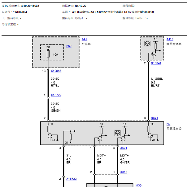 2008年宝马X3风扇电路图.