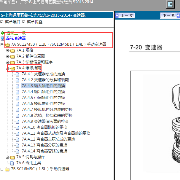 2014年五菱宏光变速箱维修手册