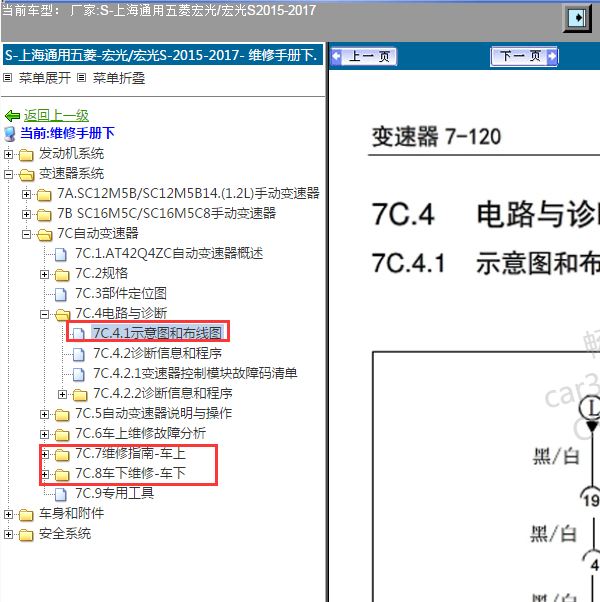2015-2017年五菱宏光自动变速箱电路图和维修手册.