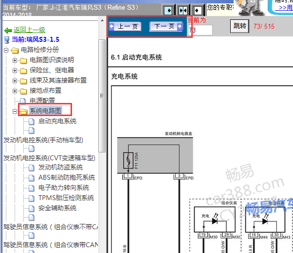 2014-2018年江淮S3电路图