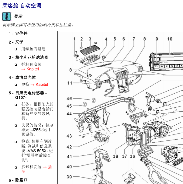 11年大众帕萨特空调分解