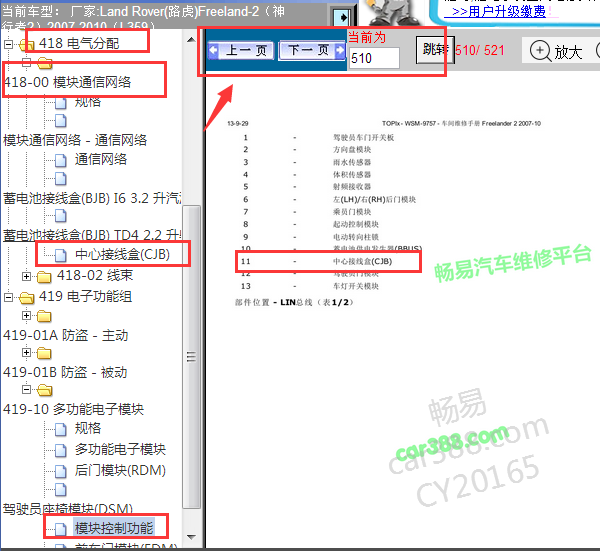 2010年路虎神行者2中心接线盒位置