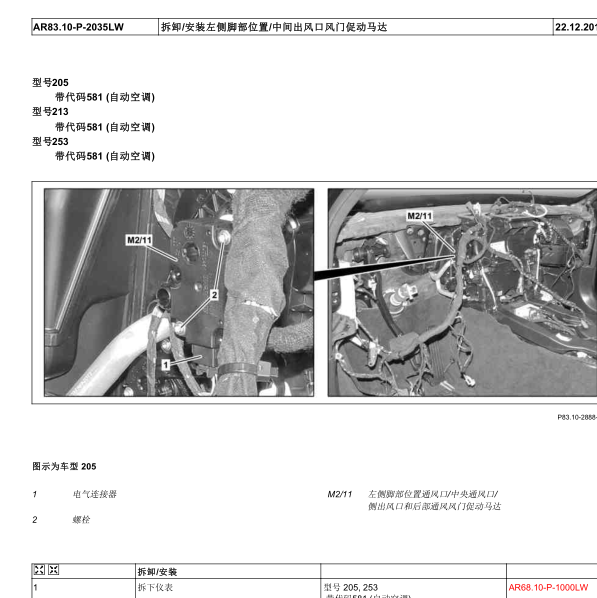 奔驰C200左侧空调拆装及位置