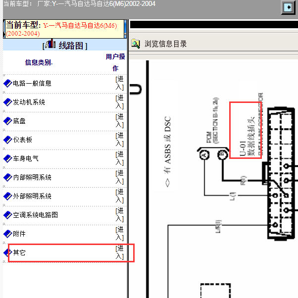 2002-2004年一汽马自达6诊断接口电路图