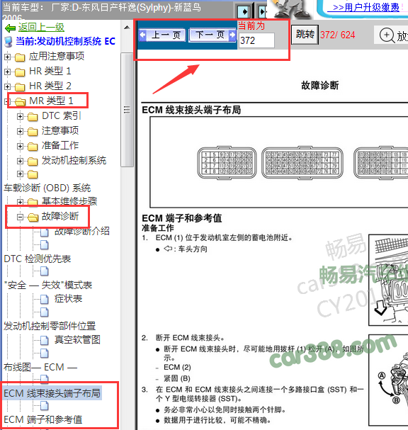 2006年日产轩逸发动机针脚